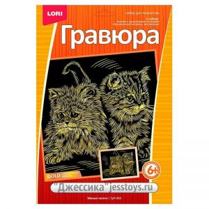  Гравюра с эффектом золота "Милые котята" (№ГрР-003) ― Джессика