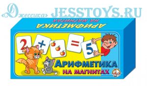 Арифметика в картинках на магните (№00249) ― Джессика