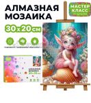 Алмазная мозаика 30*20 см   