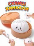 Сквиш Хинкали (цвет сюрприз)