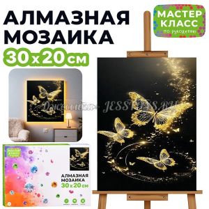 Алмазная мозаика 30*20 см (светится в темноте) ― Джессика