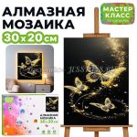 Алмазная мозаика 30*20 см (светится в темноте)