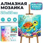 Алмазная мозаика 20*20 см 