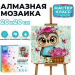 Алмазная мозаика 20*20 см 