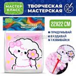 Картина из помпонов 22*22 см
