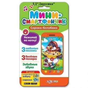Мини-смартфончик Сорока-белобока (№4680019280196) ― Джессика