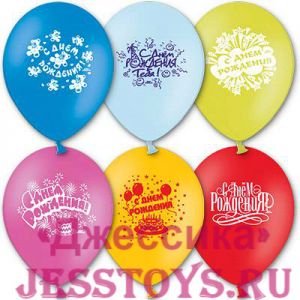 Набор надувных шаров С Днем рождения (№1103-0081) ― Джессика