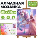 Алмазная мозаика 30*20 см   