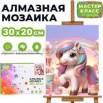 Алмазная мозаика 30*20 см   