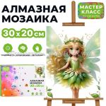 Алмазная мозаика 30*20 см   