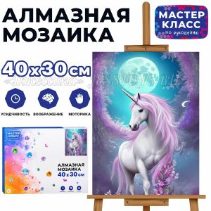 Алмазная мозаика 30*40 см ― Джессика