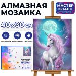 Алмазная мозаика 30*40 см