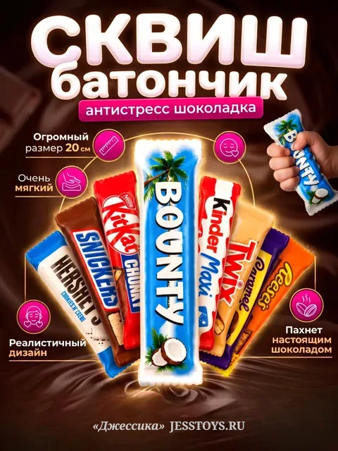 Сквиш шоколадный батончик антистресс