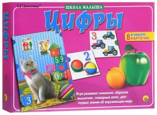 Развивающая игра "Школа малыша" Цифры