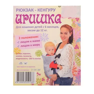 рюкзак-кенгуру (2 положения) для малышей
