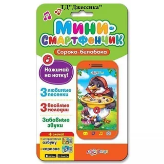 Мини-смартфончик Сорока-белобока (№4680019280196)