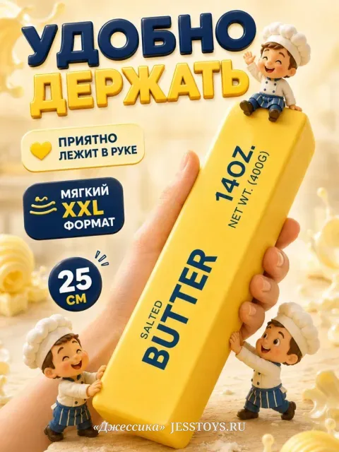 Антистресс сквиш Масло