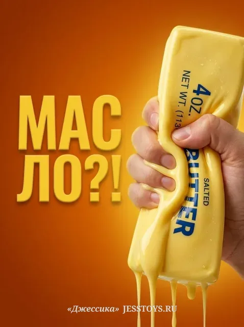 Антистресс сквиш Масло